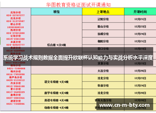 系统学习战术规则数据全面提升欧联杯认知能力与实战分析水平深度