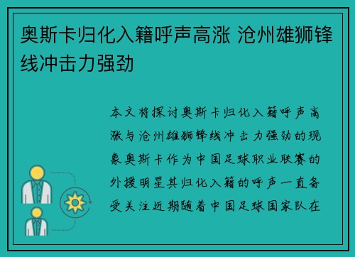 奥斯卡归化入籍呼声高涨 沧州雄狮锋线冲击力强劲 奥斯卡归化入籍呼声高涨 沧州雄狮锋线冲击力强劲