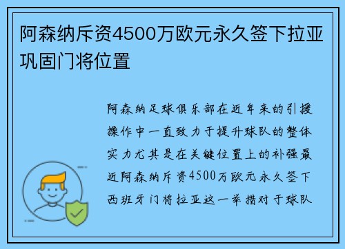 阿森纳斥资4500万欧元永久签下拉亚巩固门将位置