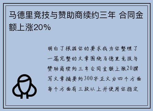 马德里竞技与赞助商续约三年 合同金额上涨20% 马德里竞技与赞助商续约三年 合同金额上涨20%