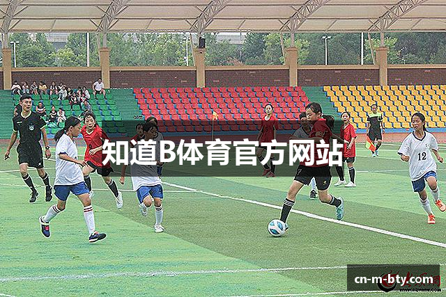 B体育 (Bsports)中国官网 - 全球赛事同步直击